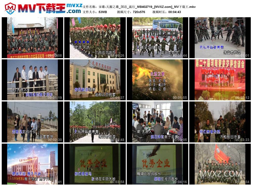 宋歌-天源之歌_国语_流行_MB402719